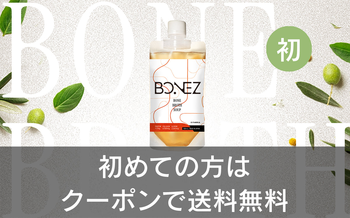 【初回限定】BONEZ10食セット【送料無料】クーポンコード:ONKIT