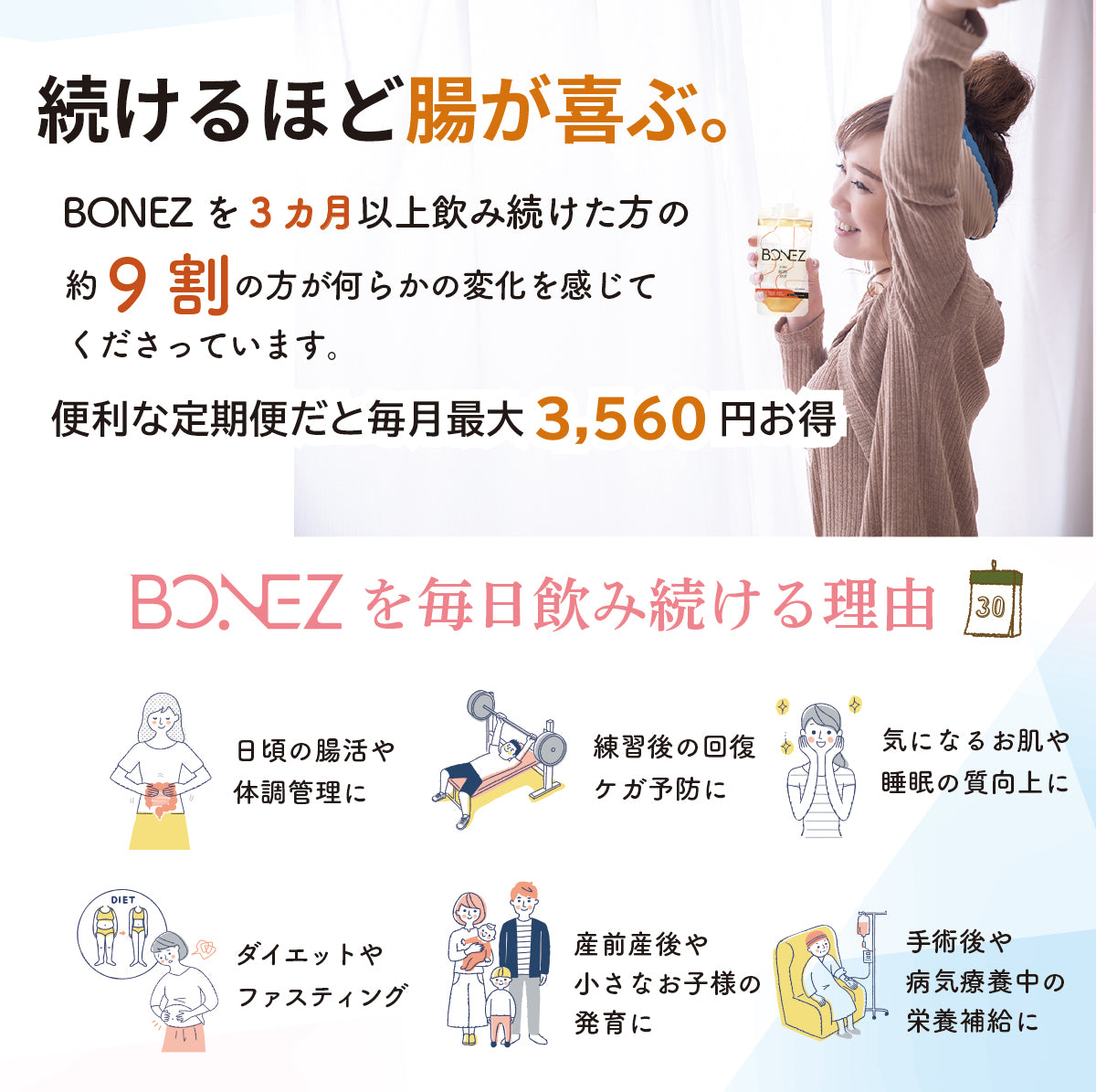 ボーンブロスを飲み続ける理由