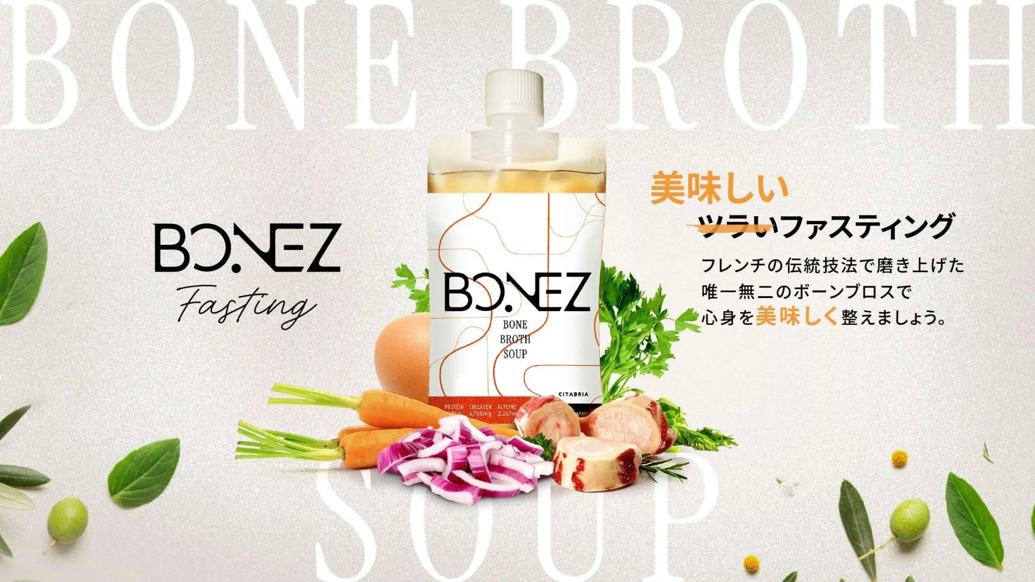 ボーンブロスのBONEZ （ボーンズ）ファスティングメニュー - ONKIT