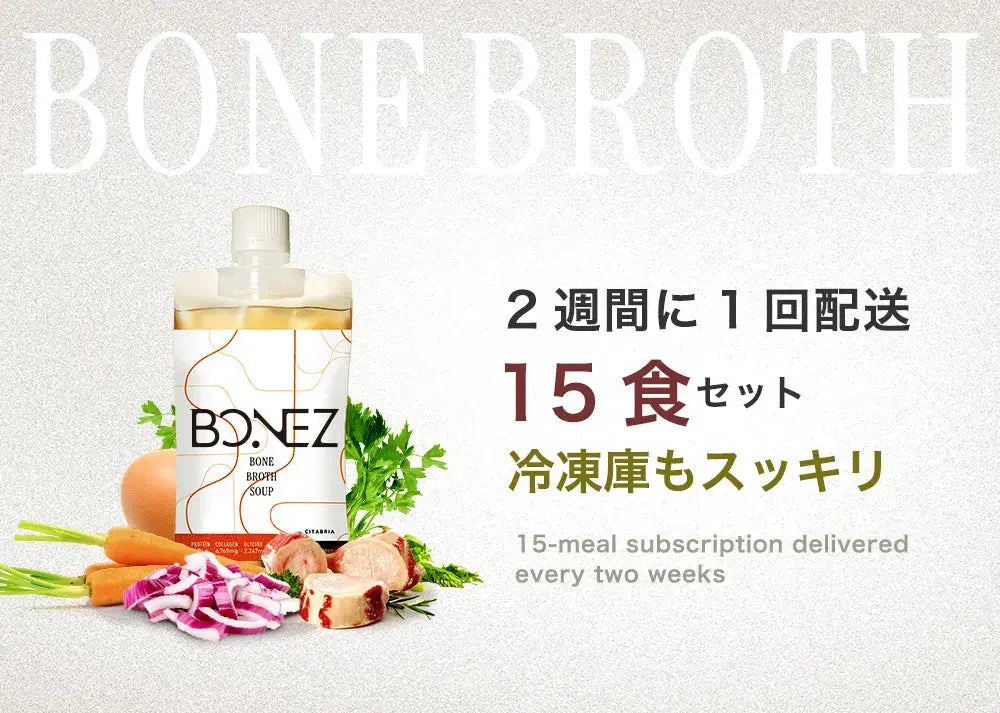 BONEZボーンズの16時間ファスティング用ボーンブロススープ15食セット、2週間に1回配送で冷凍庫に収納しやすい